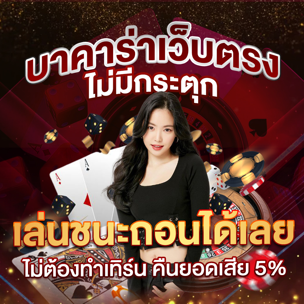 123bet เว็บคาสิโนออนไลน์ พร้อมโปรโมชั่นใหม่ล่าสุด 2024