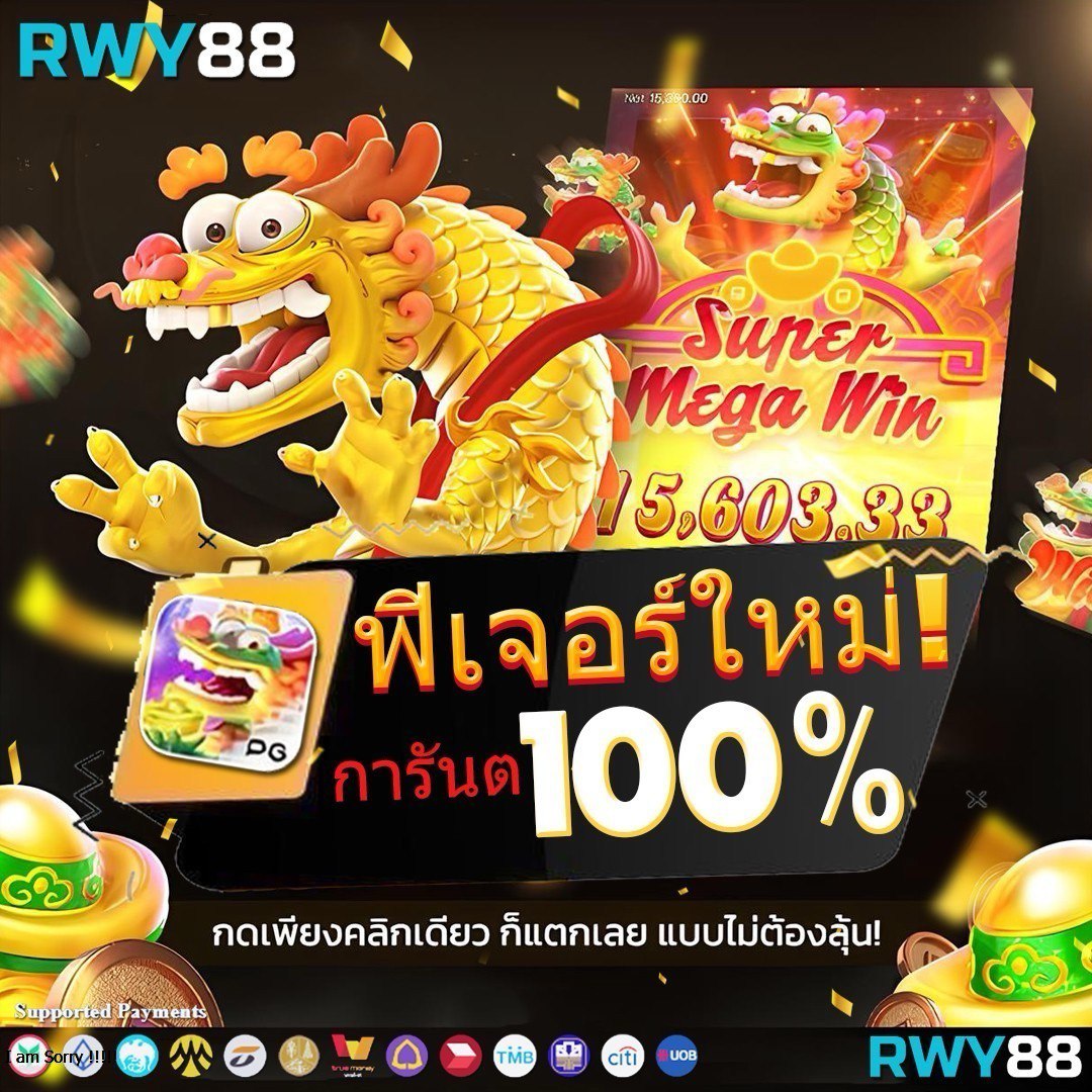 PGสล็อต เว็บตรง พร้อมโปรโมชั่นแรงที่สุดในไทย 2024
