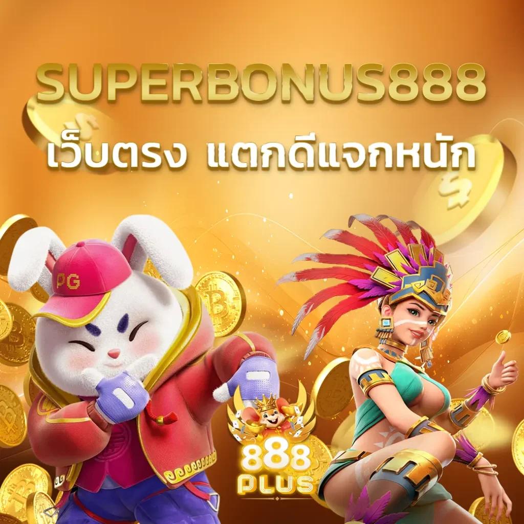 Siam99 Slot คาสิโนออนไลน์ยอดนิยม ระบบฝากถอนอัตโนมัติที่เชื่อถือได้