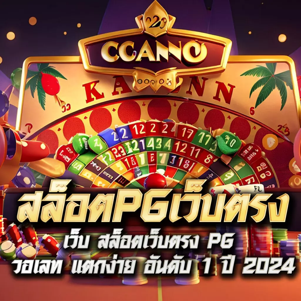 SuperPG คาสิโนออนไลน์ยอดนิยม รวมเกมแนวใหม่ล่าสุดในไทย