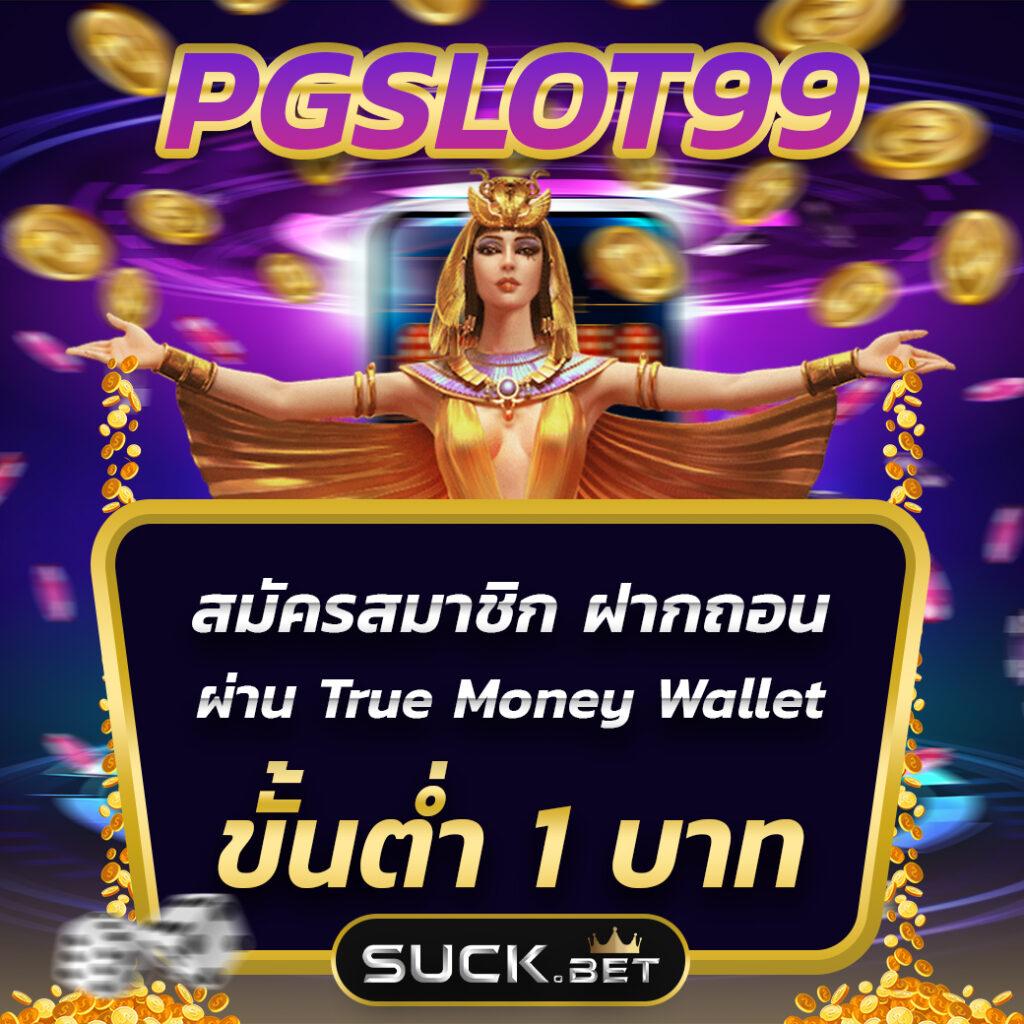 Super PG 1688 ทางเข้าเกมใหม่ล่าสุด แจกโปรโมชั่นดีทุกวัน