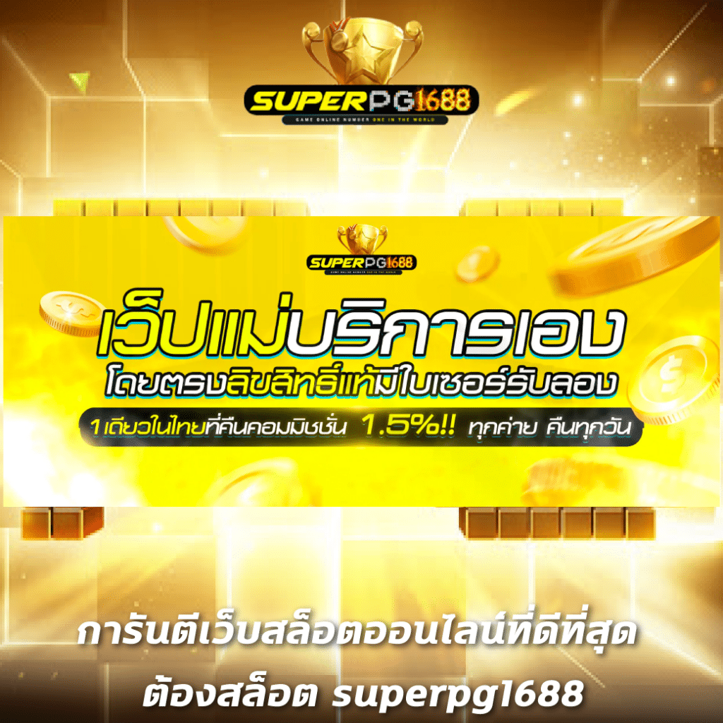 fafa slot เว็บเกมน่าเล่น ระบบทันสมัย แทงง่าย ทำเงินไว ถอนได้จริง
