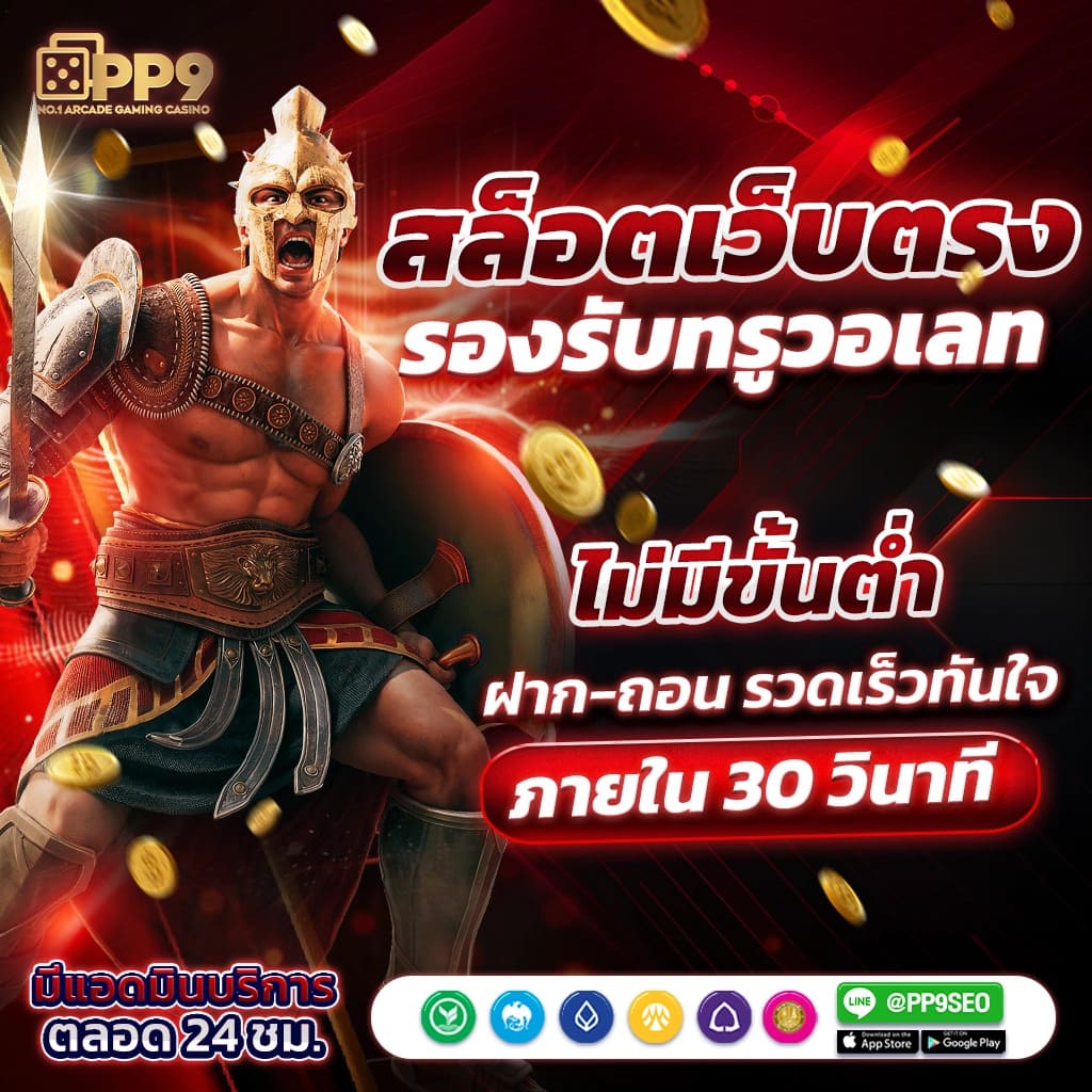 game slot เว็บตรง รวมเกมสล็อตแตกง่าย ฝากถอนรวดเร็วในไทย