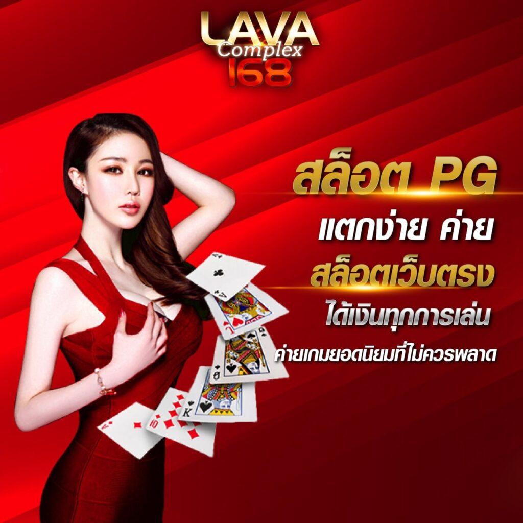 lava555 แบรนด์คาสิโนออนไลน์ ฝากถอนออโต้ ระบบรวดเร็ว ดีลเลอร์สดทุกวัน