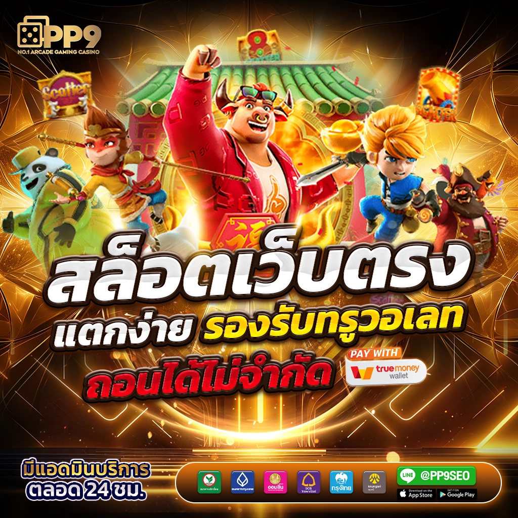 pgzeed vip เว็บตรง รวมเกมสุดมันส์แห่งปี 2024 มาแรงที่สุดในไทย