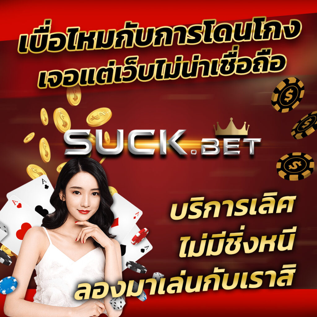 sbet567 เว็บคาสิโนออนไลน์ยอดนิยม เข้าเล่นง่ายจ่ายจริงมั่นใจ