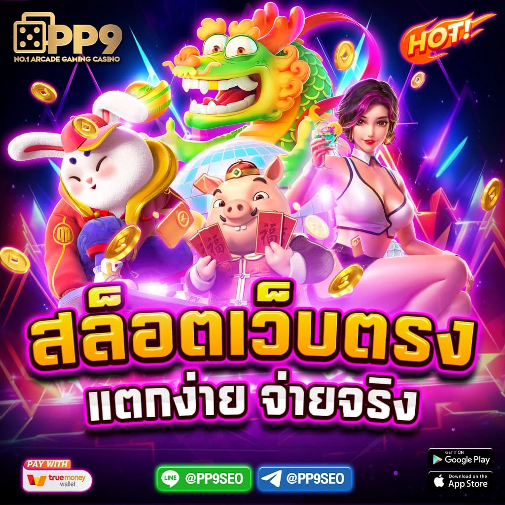 ufa369 สล็อต เว็บตรงเล่นง่าย จ่ายจริง ระบบทันสมัย  
