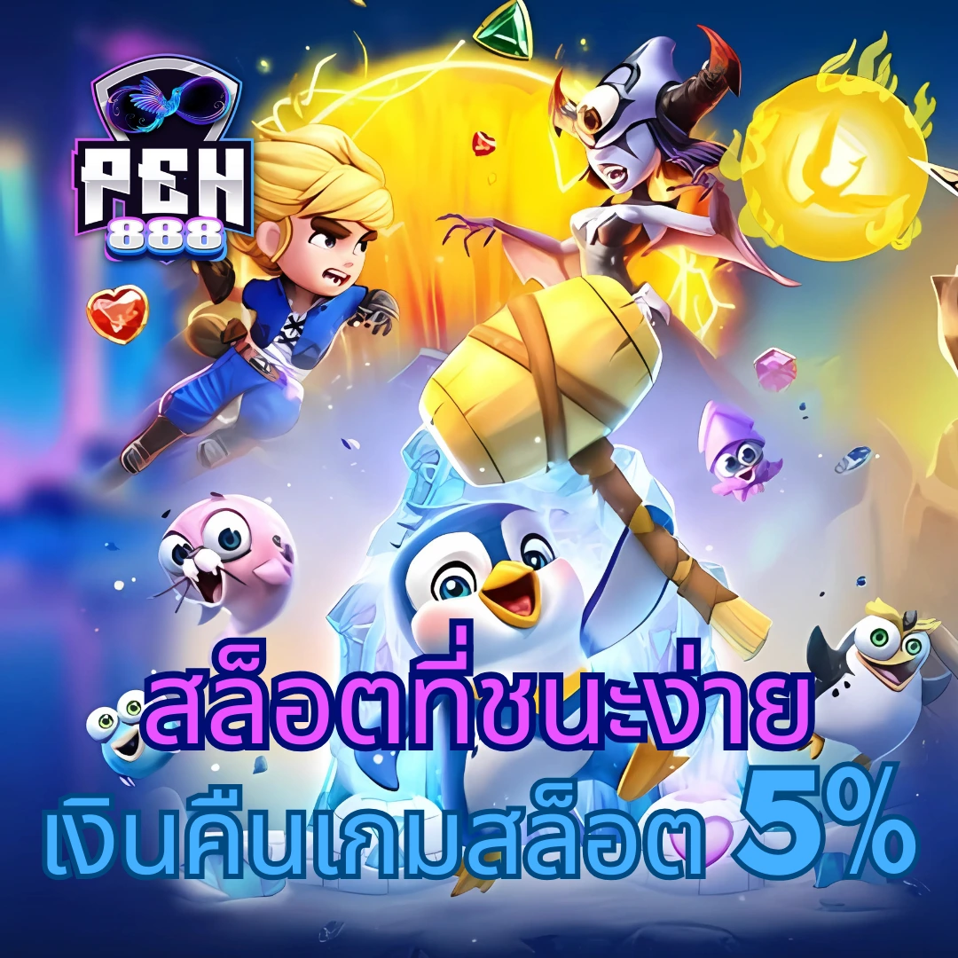 ของแทร่ 1688 สล็อต เว็บตรง แตกง่าย เล่นได้เงินจริง แจกเครดิตฟรีทันที
