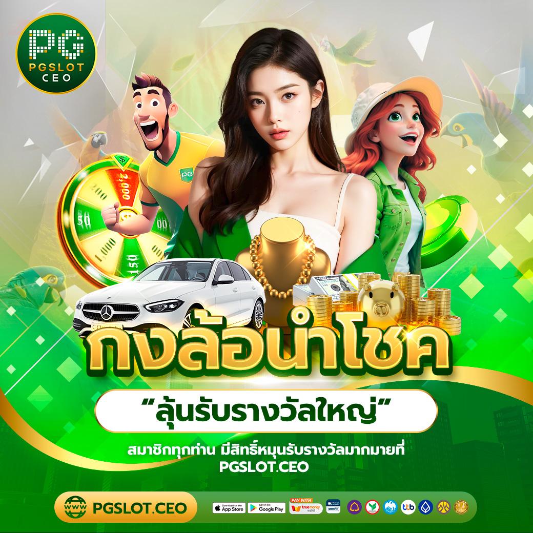 ขอสปินฟรี คาสิโนออนไลน์ พร้อมโปรโมชั่นสุดคุ้ม 2024