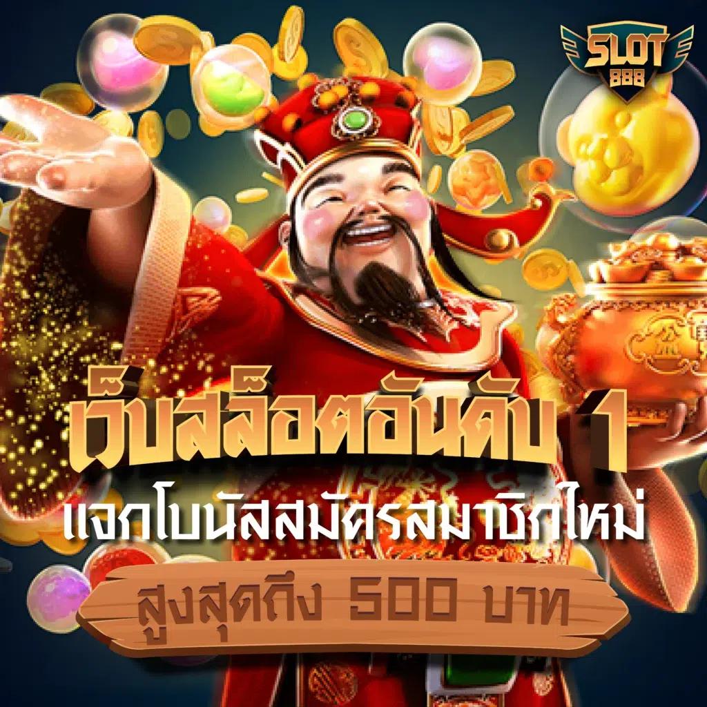 ดูใบ1688สล็อต เว็บสล็อตมาแรง พร้อมโปรโมชั่นสุดคุ้มในปี 2024