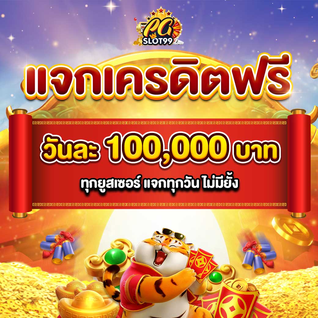 ทดลองเล่นสล็อต PG ซื้อฟรีสปิน ได้ ไม่เด้ง ระบบเสถียร บาคาร่าออนไลน์ยอดนิยม