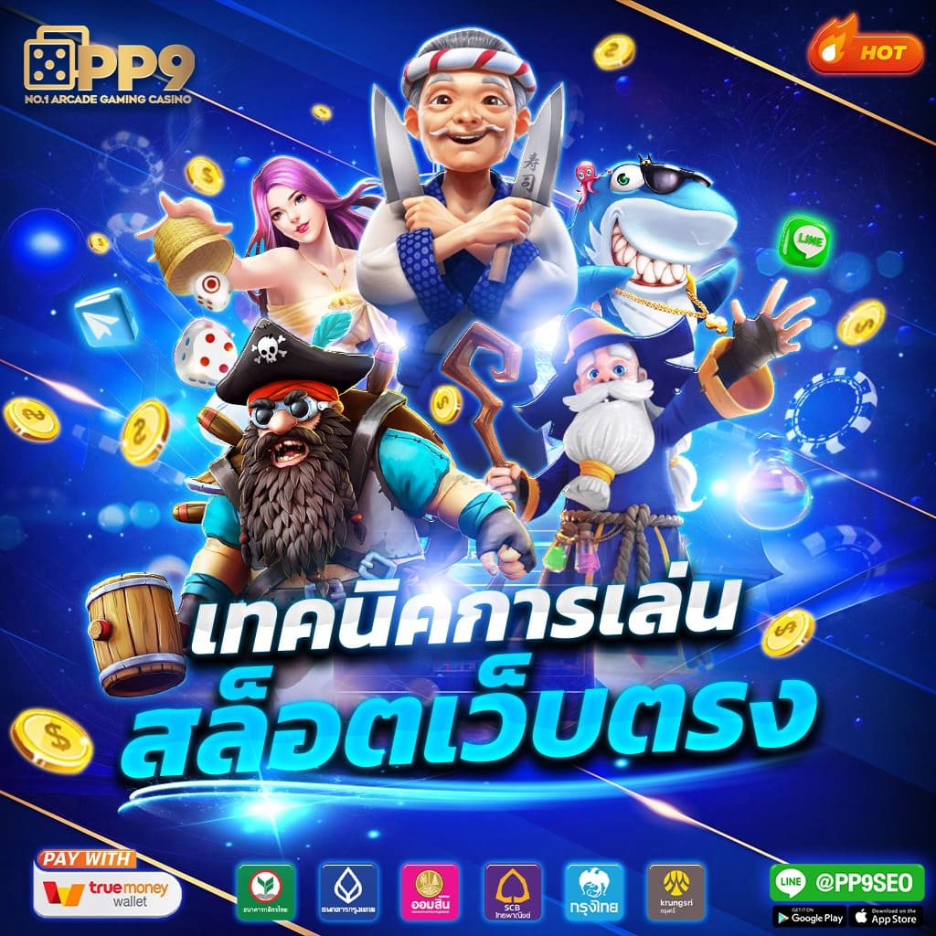 ทดลองเล่นเกมสล็อต เกมฮิตแห่งปี พร้อมโบนัสสุดคุ้มที่นี่
