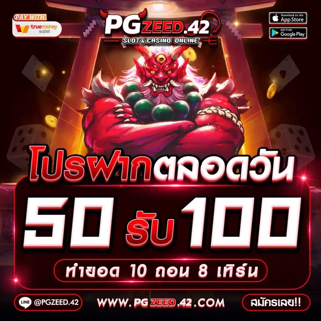 ทางเข้าเล่นPG เว็บตรง รวมเกมใหม่ล่าสุด พร้อมโปรโมชั่นลุ้นรวย