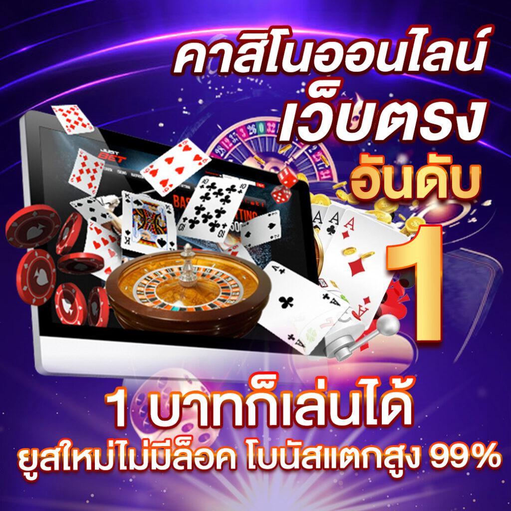 บอลวันนนี้ เว็บอันดับหนึ่งด้านคาสิโนออนไลน์ ด้วยเกมสุดฮิต 2024