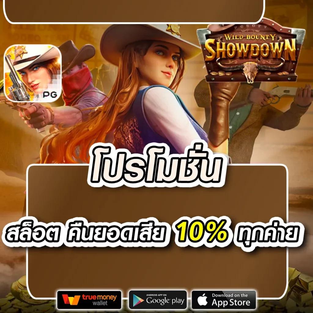 บ้าน ผลล คาสิโน มิติใหม่แห่งความสนุกและโบนัสสุดเร้าใจ