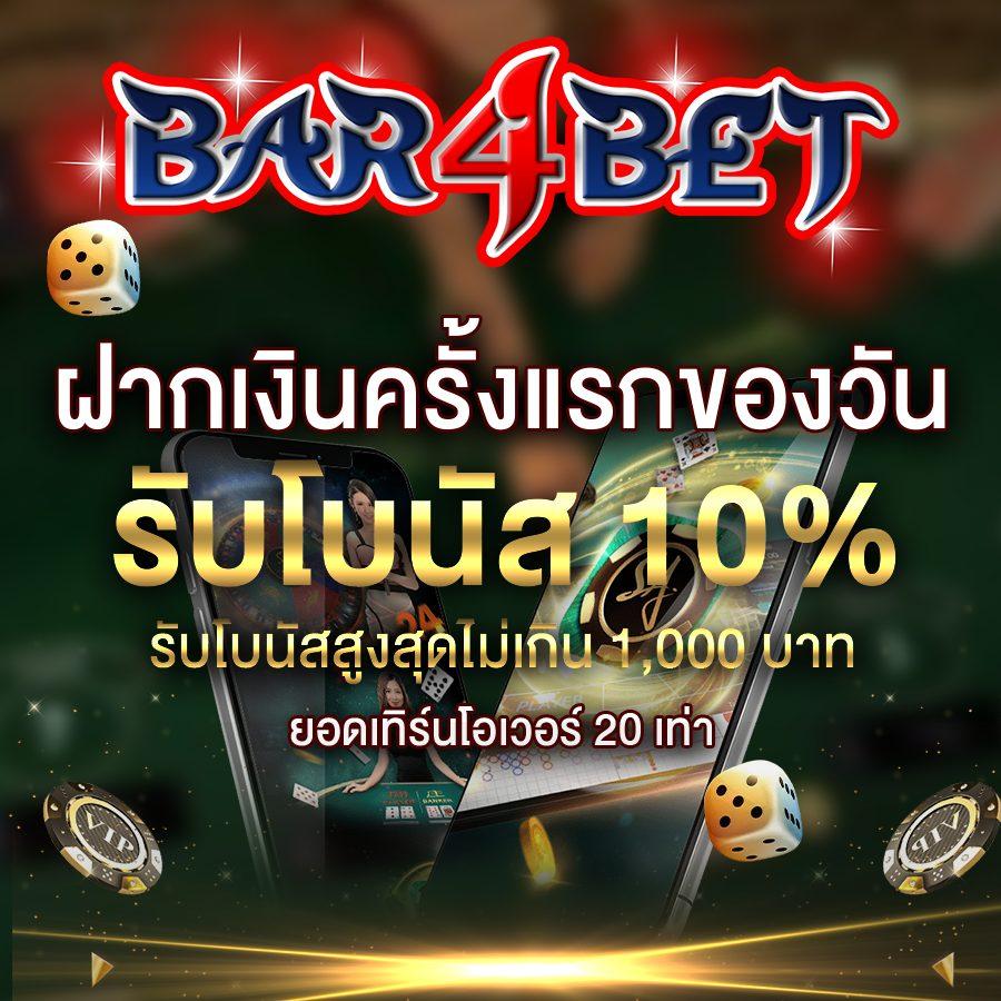 บ้านบอล พรุ่งนี้ เดิมพันกีฬามันส์ ลุ้นรางวัลทุกวัน