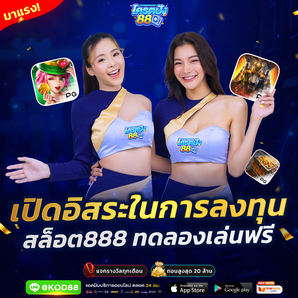 บ้านผลบอลสด 888 สด เว็บอันดับหนึ่งของไทย เดิมพันง่ายและสะดวก