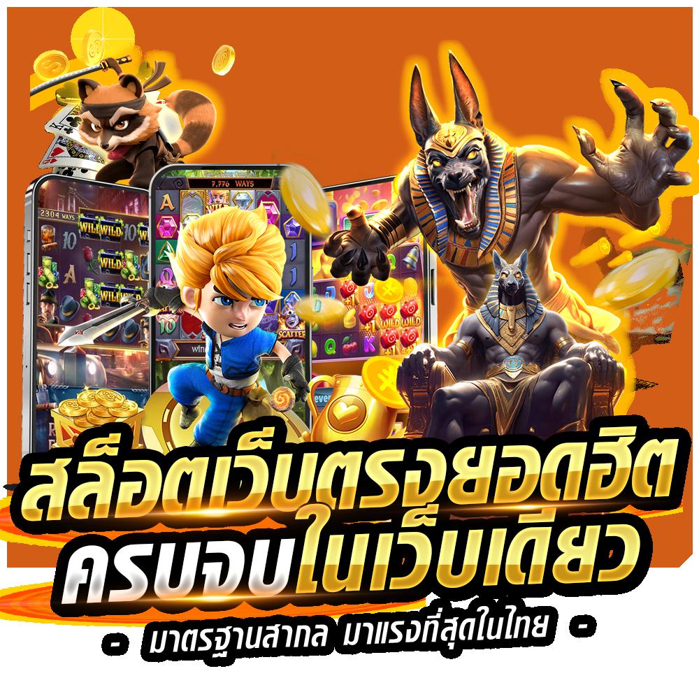 ผลบอดสด คาสิโนยอดนิยม ฝาก-ถอนเร็ว เดิมพันง่าย เล่นได้ทุกเวลา