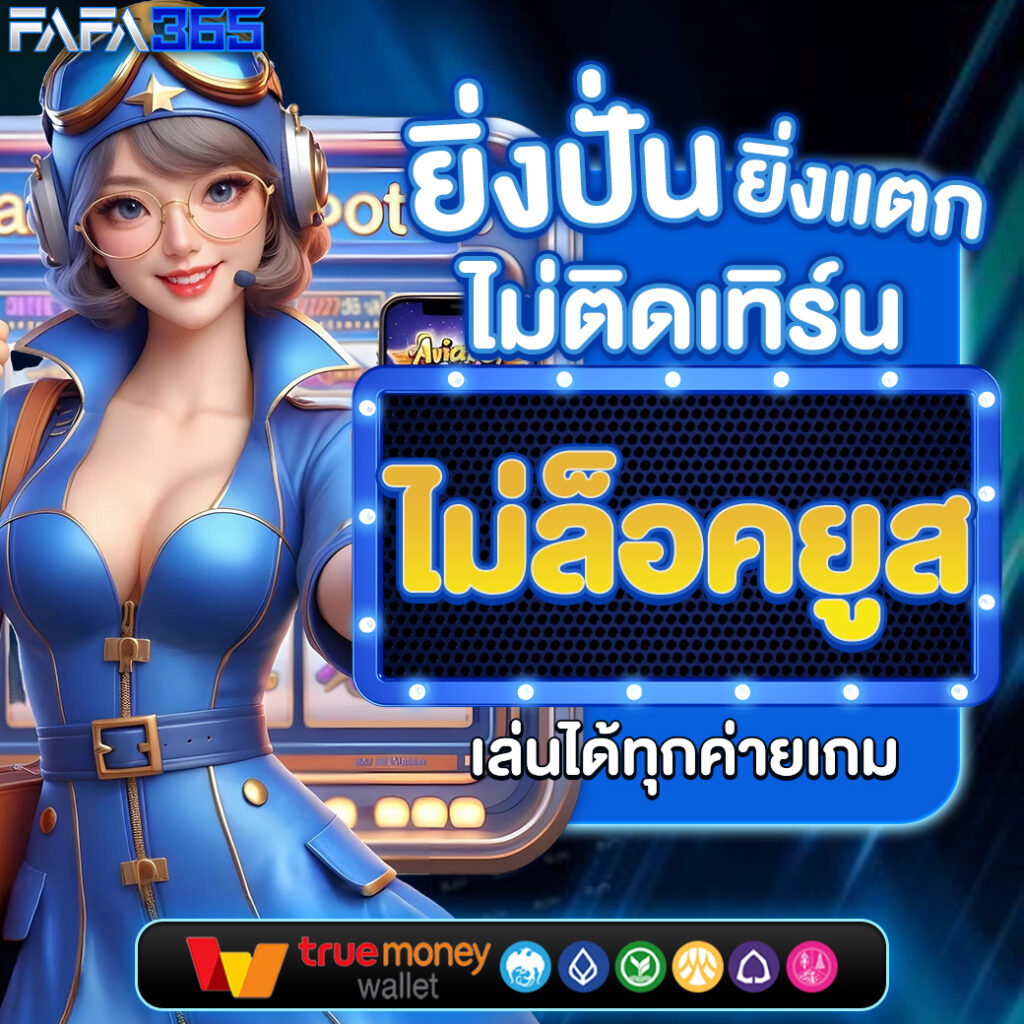 ผลล่าสุด คาสิโนออนไลน์อันดับหนึ่ง โปรโมชั่นแรงสุดในประเทศไทย