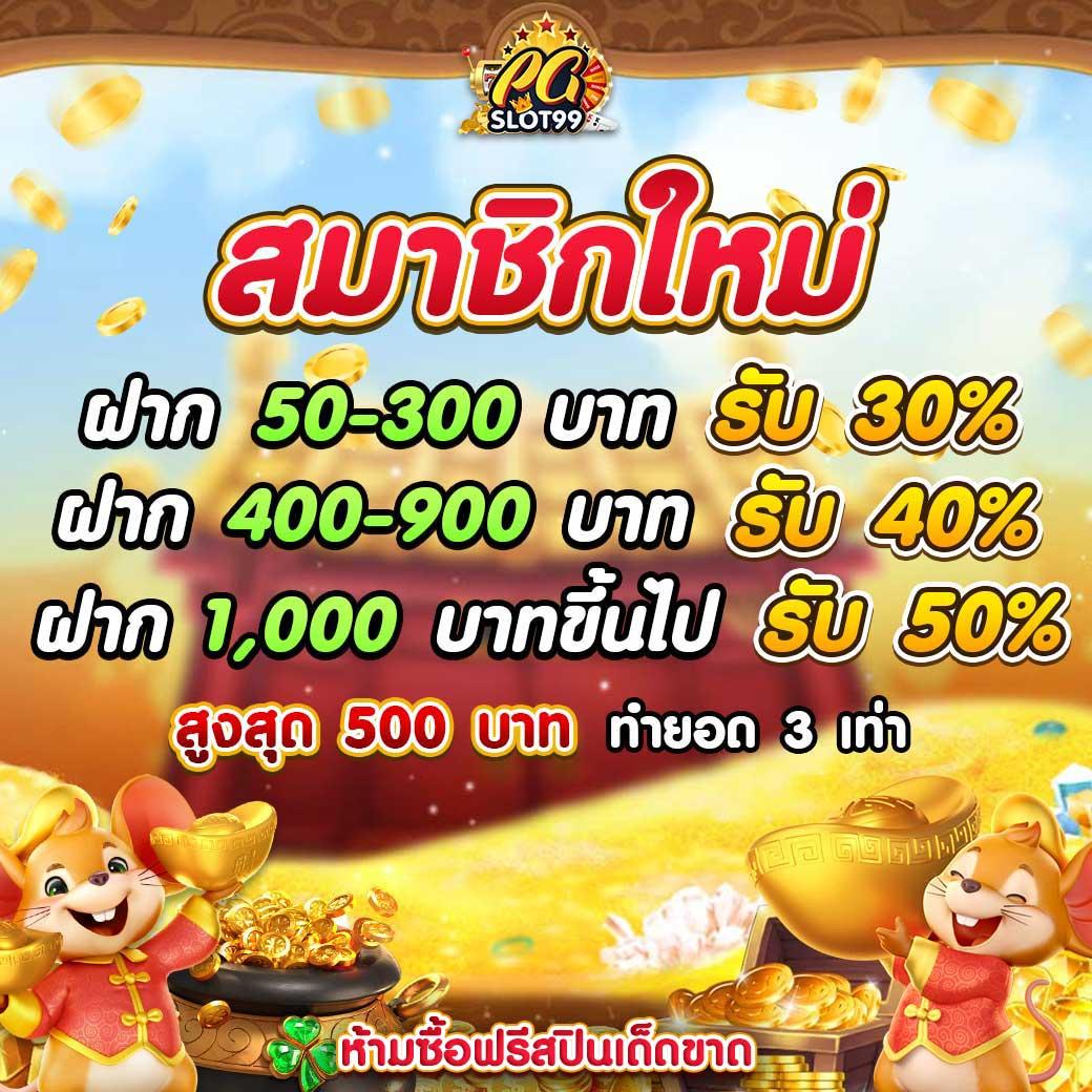 ฝาก1รับ50 โปรโมชั่นใหม่ล่าสุด เติมเต็มความสนุกเร้าใจเต็มอัตราในคาสิโนออนไลน์
