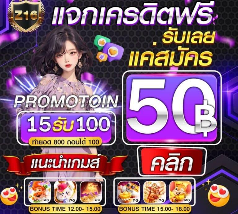 ฝาก 5 บาท รับ 50 ไม่ ต้อง แชร์ ความสนุกสุดคุ้มทุกการเดิมพัน