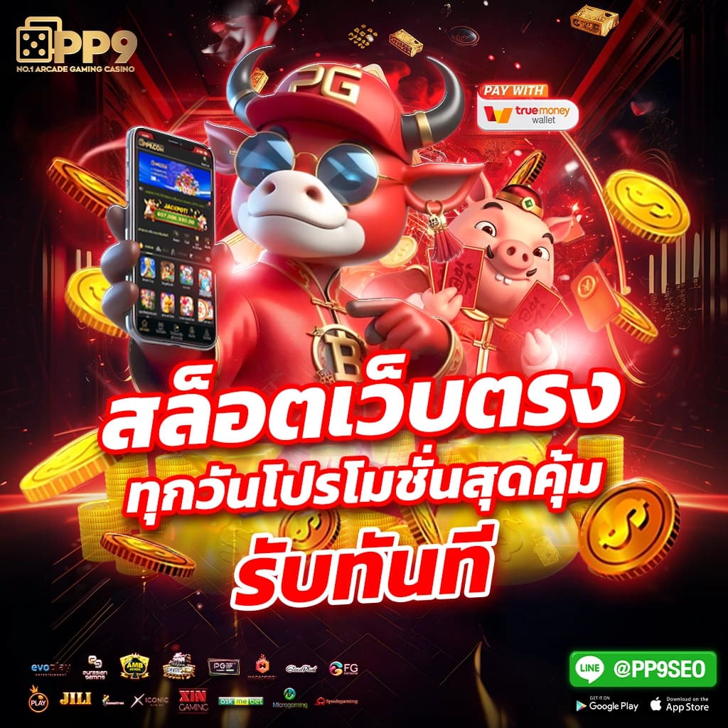 ฟูสล็อต คาสิโนอันดับหนึ่ง คัดสรรเกมใหม่สุดฮิตแห่งปี
