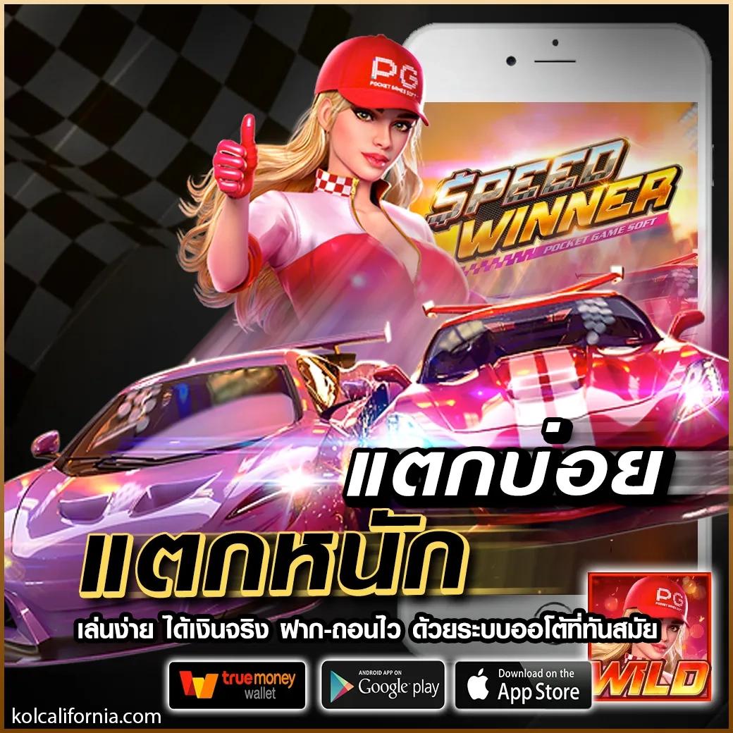 ราคาบอลไหล cc ศูนย์รวมเดิมพันยอดนิยม ลุ้นง่าย ได้เงินจริง