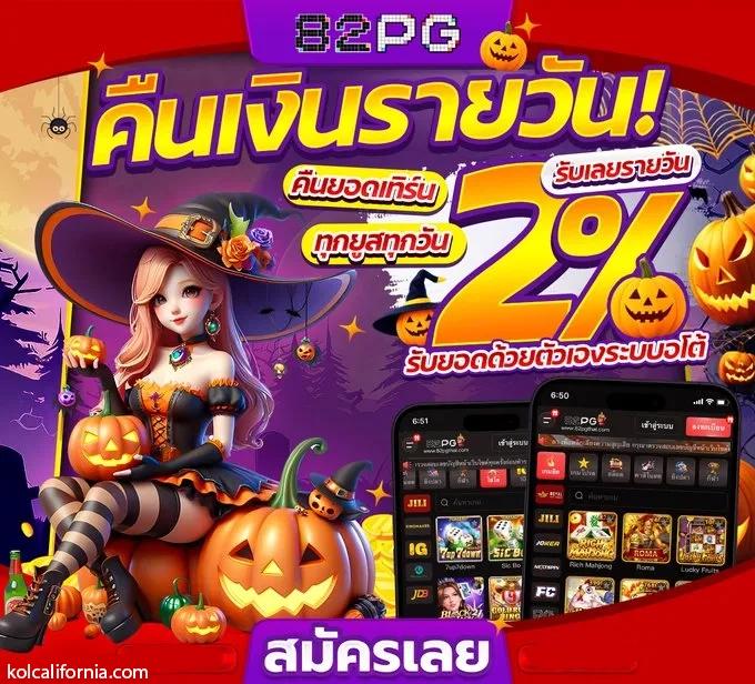 ลงทุนง่ายกับ Wing1688 Plus คาสิโนออนไลน์รายใหญ่ในไทย2024