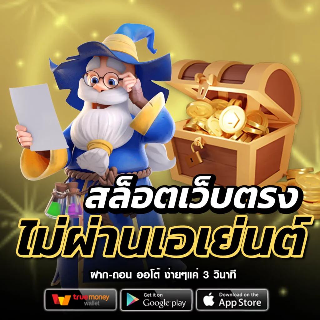 ลอตโตวีไอพี คาสิโนอันดับ 1 เพื่อความสนุกและรายได้สูงสุดของไทย