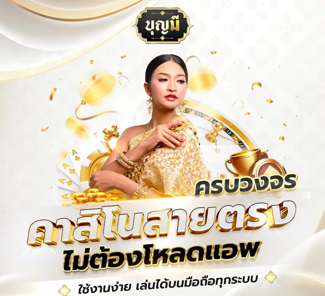 สกอบอลสด คาสิโนออนไลน์แนวใหม่ เล่นง่าย จ่ายจริง พร้อมโบนัสมากมาย