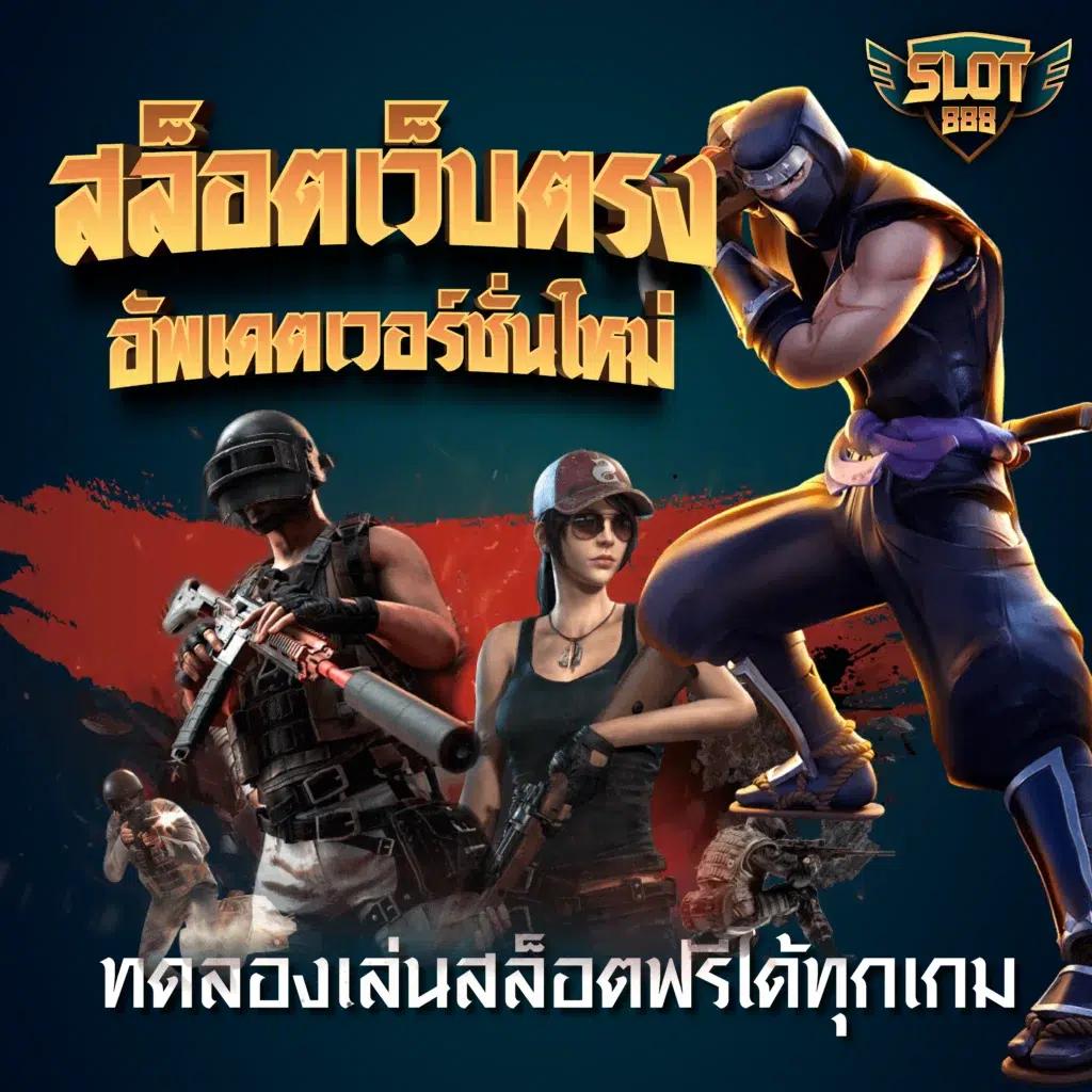 สูตรสล็อต PG ฟรี ใช้ได้จริง 2024 โปรโมชั่นสุดคุ้ม ล่าสุดในไทย