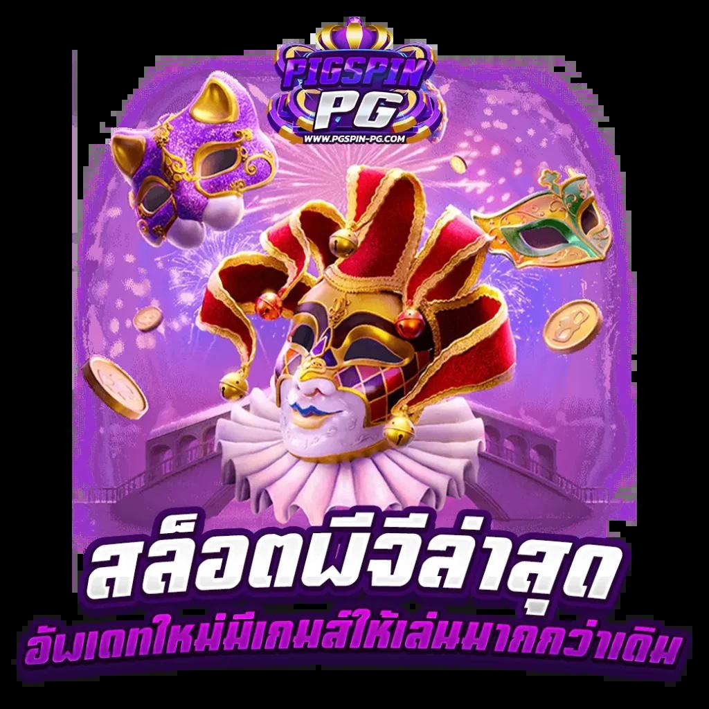 สนุกกับการเดิมพันบน M4King คาสิโน แจกโชคใหญ่ทุกวัน