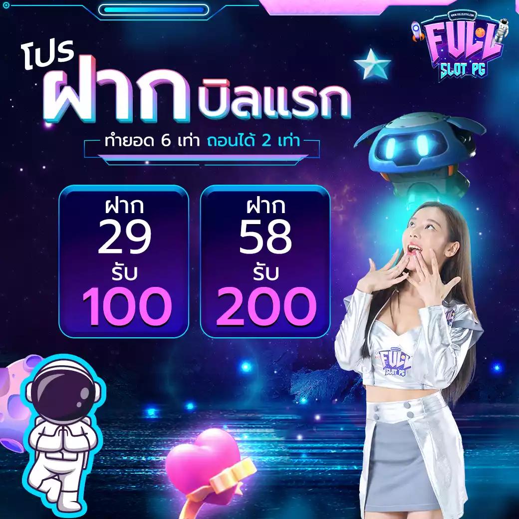 สนุกสุดมันกับ PG Slot Free สมัครง่าย โปรโมชั่นเด็ด สมัครฟรี 2023
