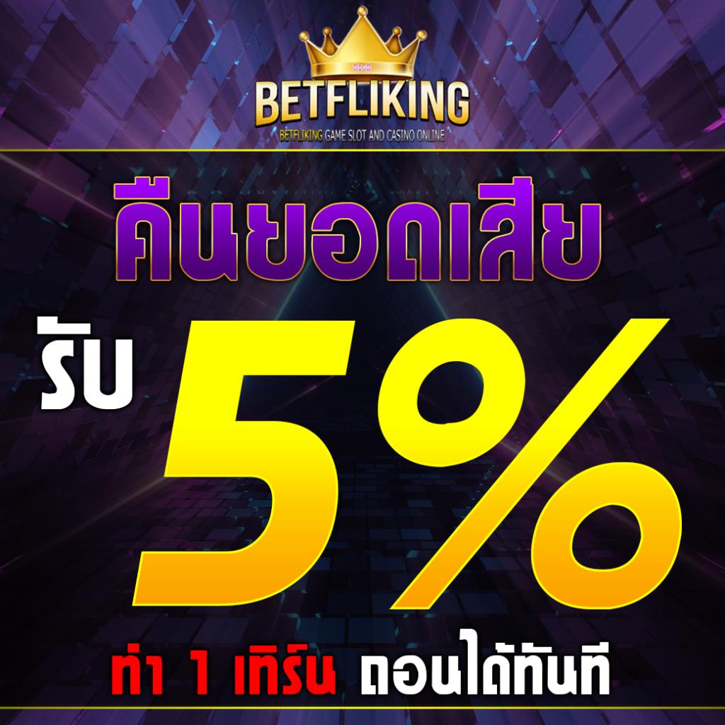 สปินฟรี คาสิโนออนไลน์อันดับหนึ่ง สมัครวันนี้ รับโปรโมชั่นสุดคุ้ม