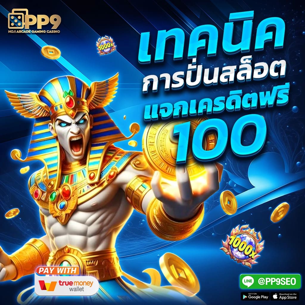 สล็อต777เครดิตฟรี แจกหนัก รวมเกมดัง ยอดนิยมแห่งปี