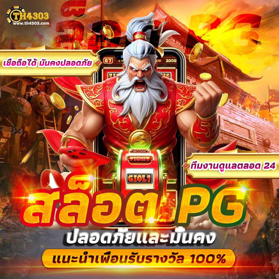 สล็อต PP เว็บตรงเกมสล็อตแตกง่าย ระบบทันสมัยอันดับ 1 ในไทย