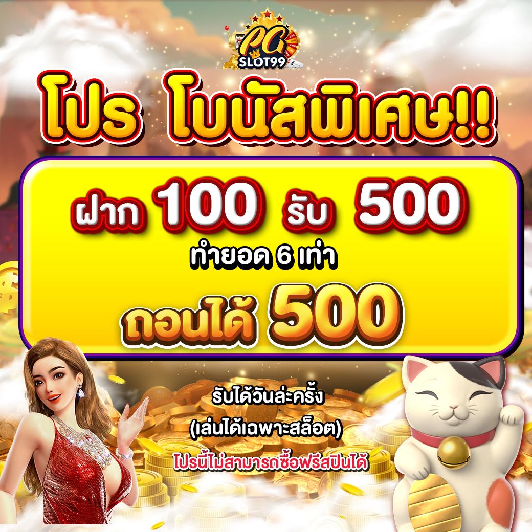 สล็อต ฝาก 5 รับ 100 ฝากง่าย ถอนได้จริง โปรโมชั่นมาแรงล่าสุด