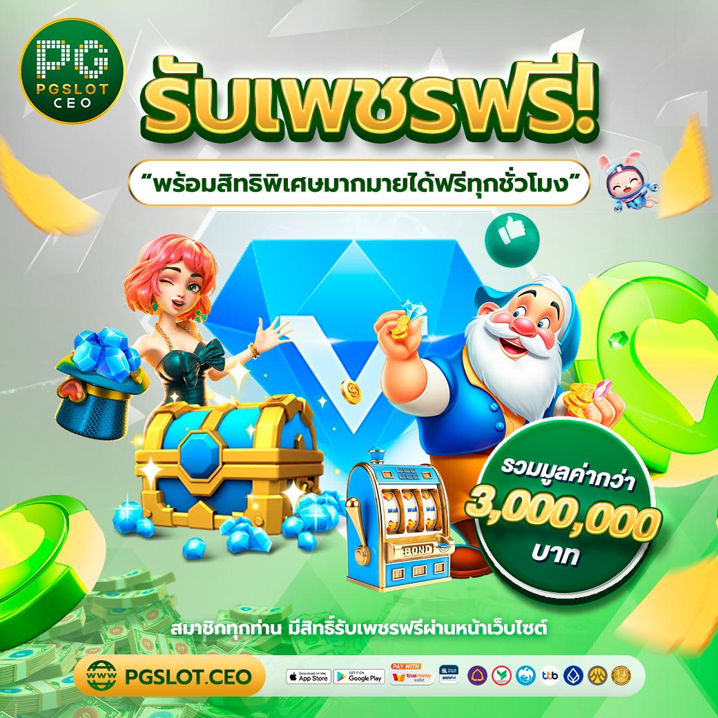 สล๊อตทดลอง คาสิโนออนไลน์มีโบนัสดีที่สุด รวมเกมฮิตกว่า 1,000 รายการ
