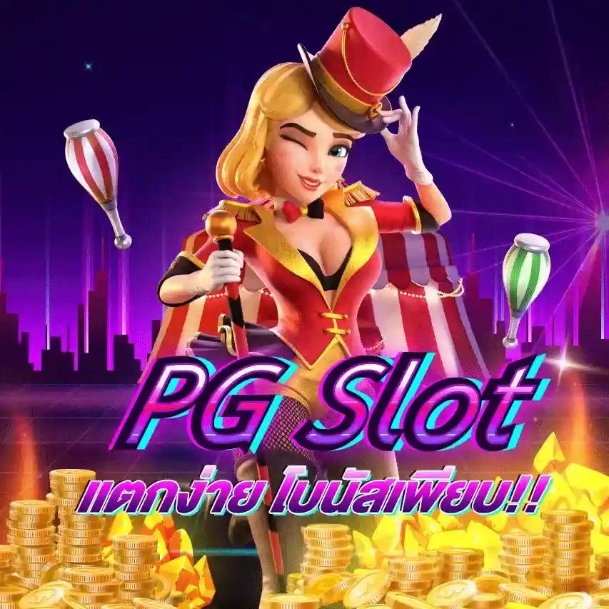 เกม สล็อต 6666 เว็บตรง แตกง่ายได้เงินจริง ฝากถอนไวที่สุดในเอเชีย