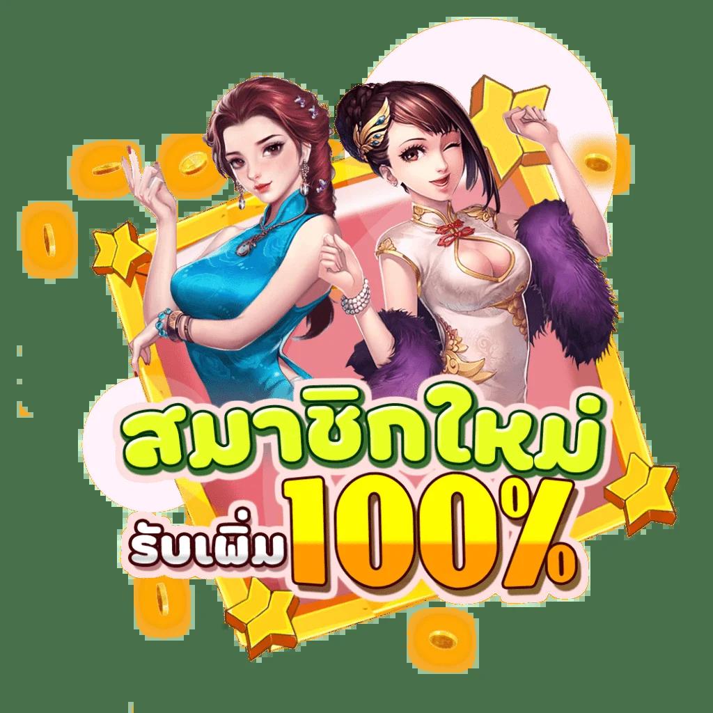 เกมสล็อตออนไลน์ได้เงินจริง เว็บตรง เล่นฟรี ไม่ผ่านเอเย่นต์ 2024