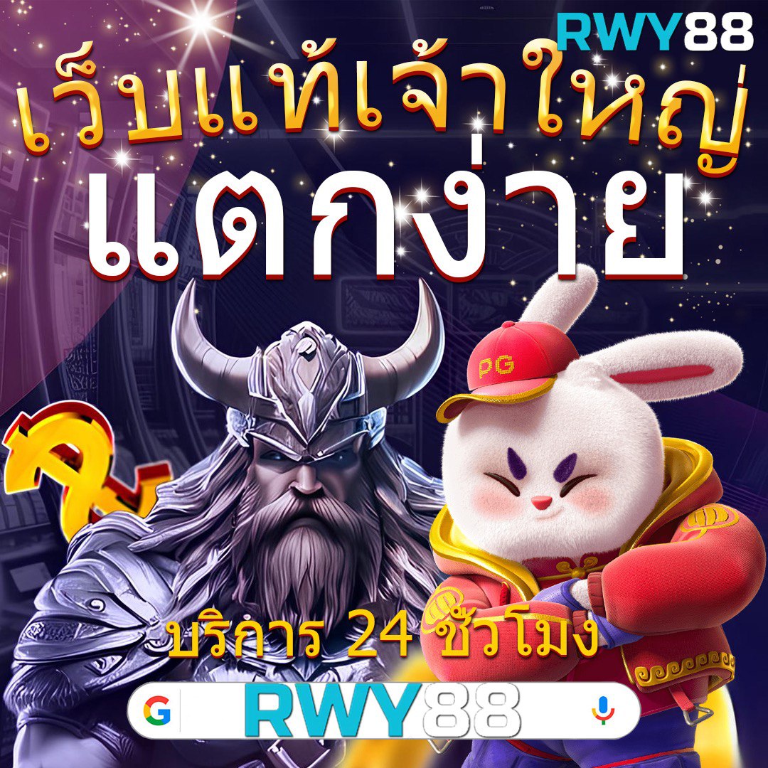 เกมโรม่า เกมเดิมพันดังสุดฮิตพร้อมโบนัสแตกง่ายในไทย