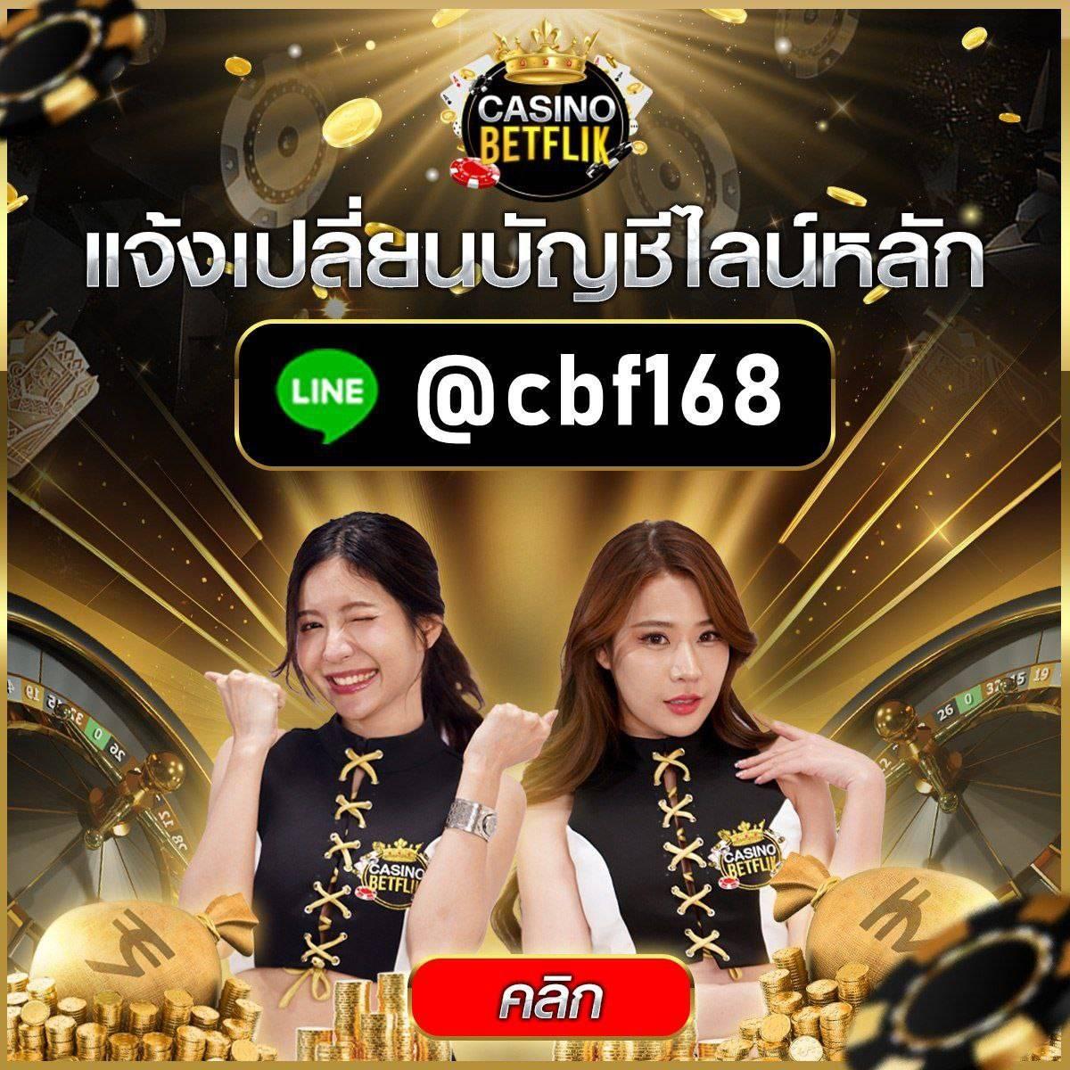 เข้าสู่ระบบ 168bet คาสิโนออนไลน์ ถ่ายทอดสดอันดับหนึ่งในไทย