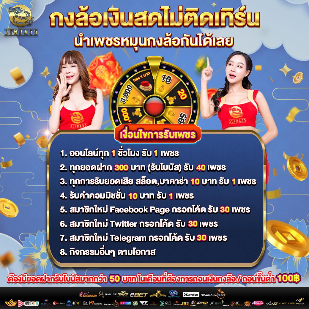 เครดิตฟรี50กดรับเอง แจกจริง พร้อมโบนัสมากมายสมัครเลย