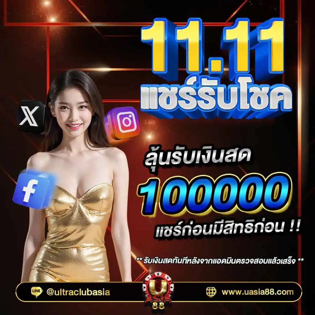 เครดิตฟรีสมาชิกใหม่ เว็บตรง ทดลองเล่นง่าย โปรโมชั่นเด็ด