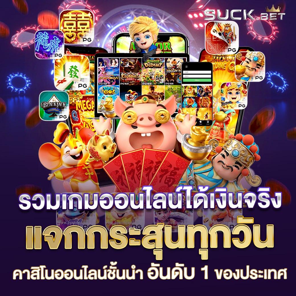 เดอะสกอร์ คาสิโน เว็บตรง แพลตฟอร์มเกมใหม่ล่าสุดในไทย
