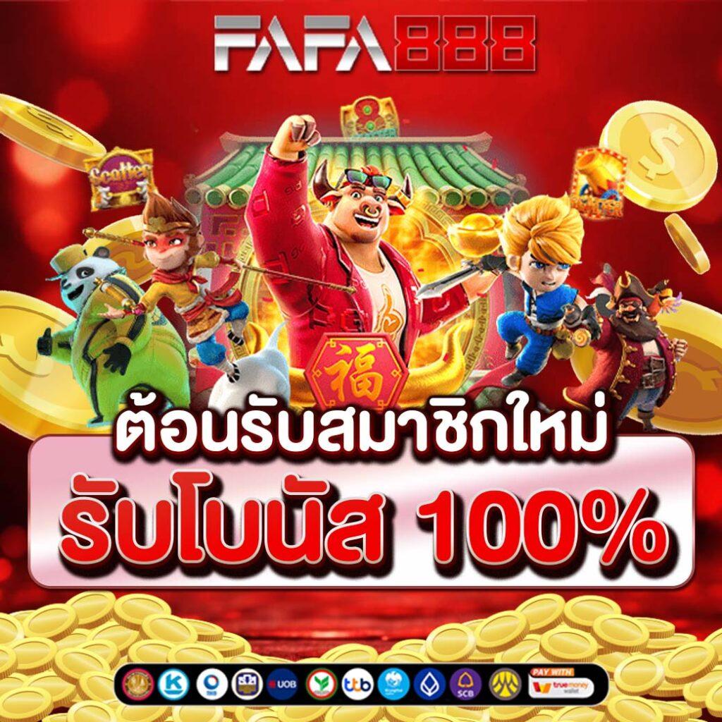 เปิดประสบการณ์ใหม่กับ PG 333 Slot คาสิโนอันดับหนึ่งที่คุณวางใจ