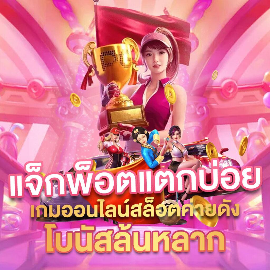 เว็บคิงคอง คาสิโนระดับแนวหน้า มีเกมอัปเดตมากที่สุดในไทย