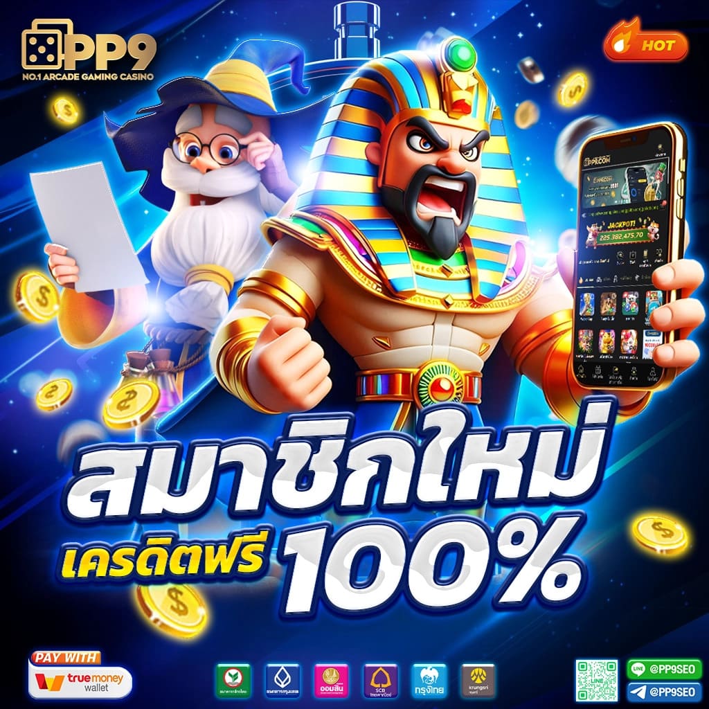 เว็บทดลองสล็อตฟรี เล่นง่าย โบนัสแตกเร็ว พร้อมเทคนิคทำกำไรล่าสุด