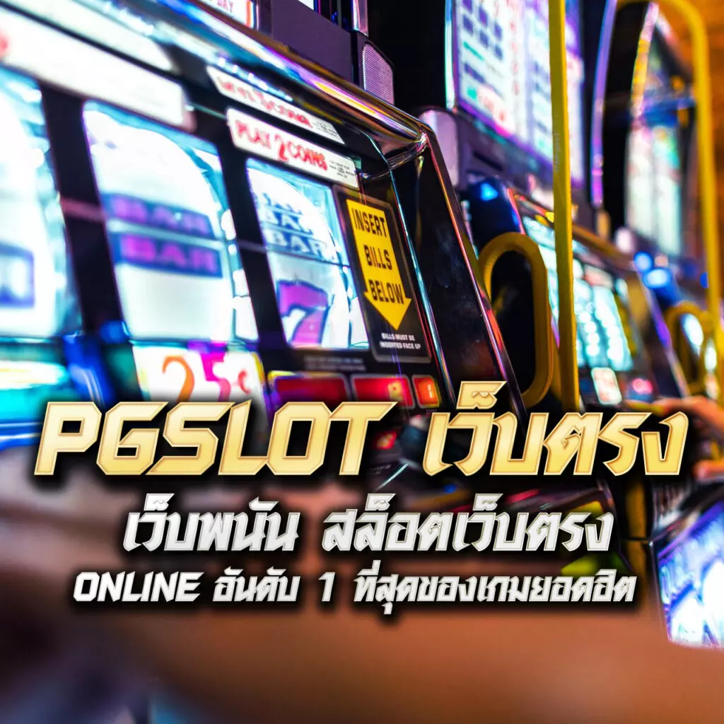 เว็บสล็อต 99 ราชา สล็อตออนไลน์อันดับหนึ่ง พร้อมโปรโมชั่นสุดคุ้ม
