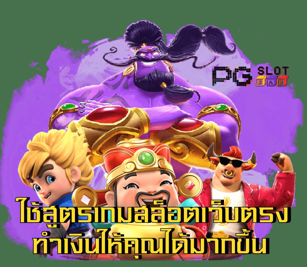 เว็บสล็อตแตกง่าย กับ slotjoker888 เล่นง่าย ได้เงินจริง 2024